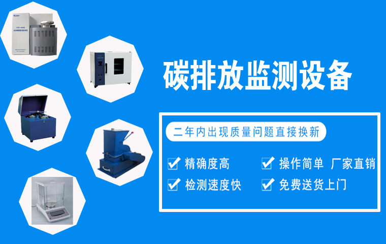 碳排放需要哪些監(jiān)測(cè)設(shè)備？