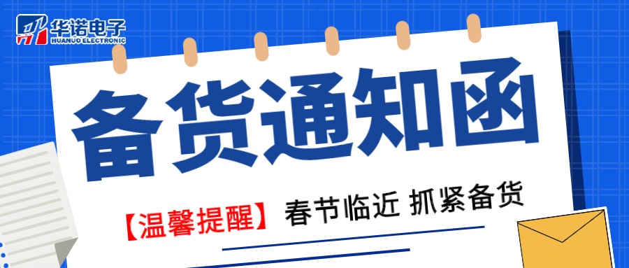 【華諾煤檢儀器 | 溫馨提醒】春節(jié)臨近 抓緊備貨！